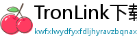 TronLink下载速度优化
